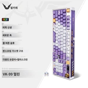 VALKYRIE VK99 기계식 키보드 3모드 무선 유선 블루투스 게이밍