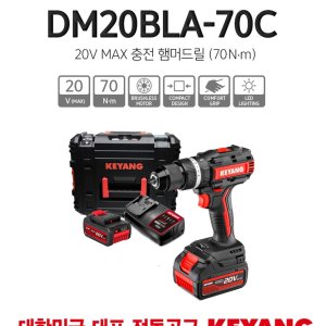 계양 함마드릴 DM20BLA-70C 배터리2 풀세트 충전햄머 20V