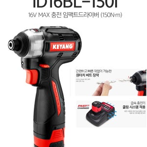 계양 임팩드라이버 16V ID16BL-150I 2.5Ah 배터리2