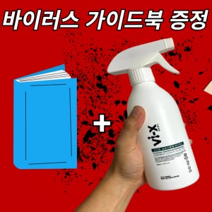 어린이집 유치원 장난감 HOCL 바이러스 전용 강살균소독제 전염 뿌리는 살균 소독수 스프레이 500ml