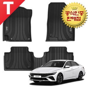 올뉴 더뉴 아반떼 CN7 3W 에코라이너 TPE 카매트 3D 입체 고무 바닥매트