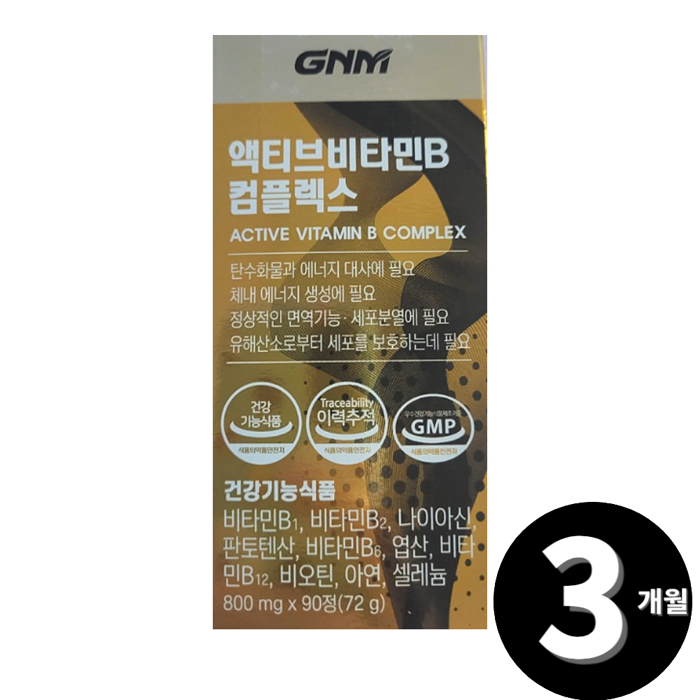 GNM 액티브 <b>비타민</b>B 컴플렉스 <b>비타민</b>비 총 3개월분
