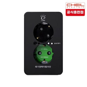 제일전기 디아트플러스 메탈블랙 대기전력 콘센트 2구