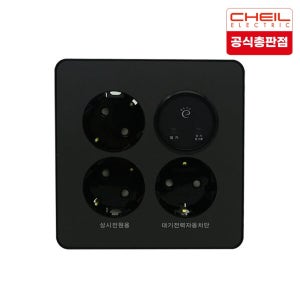 제일전기 디아트플러스 메탈블랙 대기전력 콘센트 3구