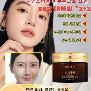 1+1 동충하초 영지 버섯 잡티 커버 귀부인 쌩얼 크림 미백 톤업 올인원 삐삐크림