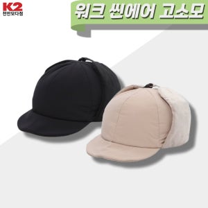 K2 워크 씬에어 고소모 모자 등산 겨울 귀마개