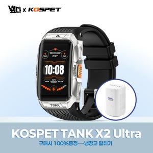 KOSPET 코스펫 탱크 X2 Ultra 스마트워치 한글지원 방수 수영가능 스포츠밴드