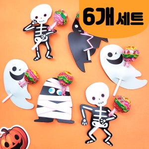 할로윈 사탕선물 어린이집 학교 학원 병원 단체 할로윈간식 사탕페이퍼