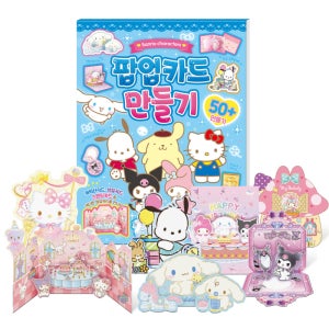 산리오 팝업 카드 만들기 생일카드 축하 파티 어린이집 초대장