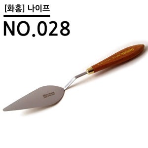 화홍 나이프 NO.028