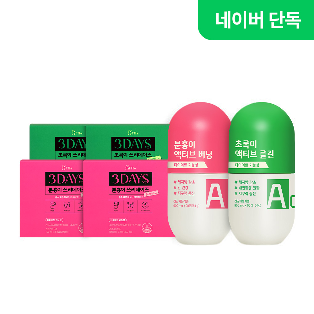 GRN 간건강 액티브 분홍이 초록이 1SET + 쓰리데이즈 분홍이 초록이 2SET 액상형