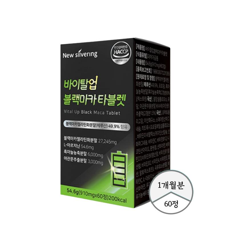 남성 블랙<b>마카</b> 젤라틴화 분말 블랙푸드 시너지