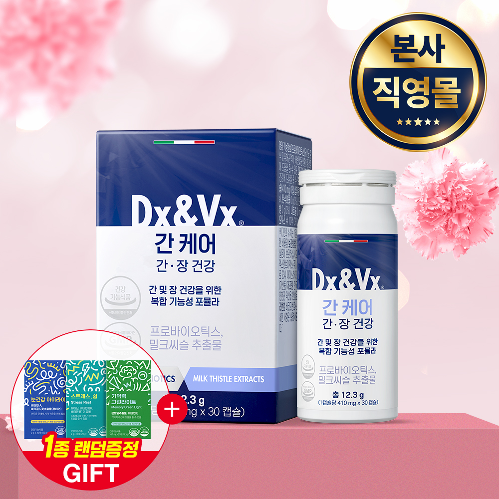 간 케어 밀크씨슬 제품 이미지