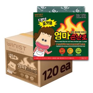 엄마손난로 핫팩 대형 보온대 160g 1박스 120개 대용량 군용 혹한기 18시간 국산