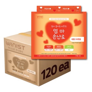 2025 생산 엄마손난로 핫팩 대형 160g 120개