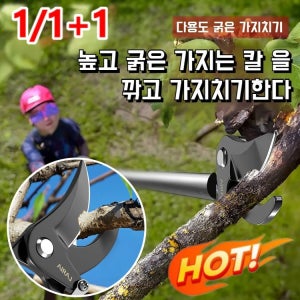 1/1+1 다기능 스텐 고지가위 장대가위 감따는장대