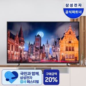 삼성 125.7cm(50인치) 스마트 비즈니스 TV 4K UHD LED LH50BED-H 선명한 화질 스탠드형