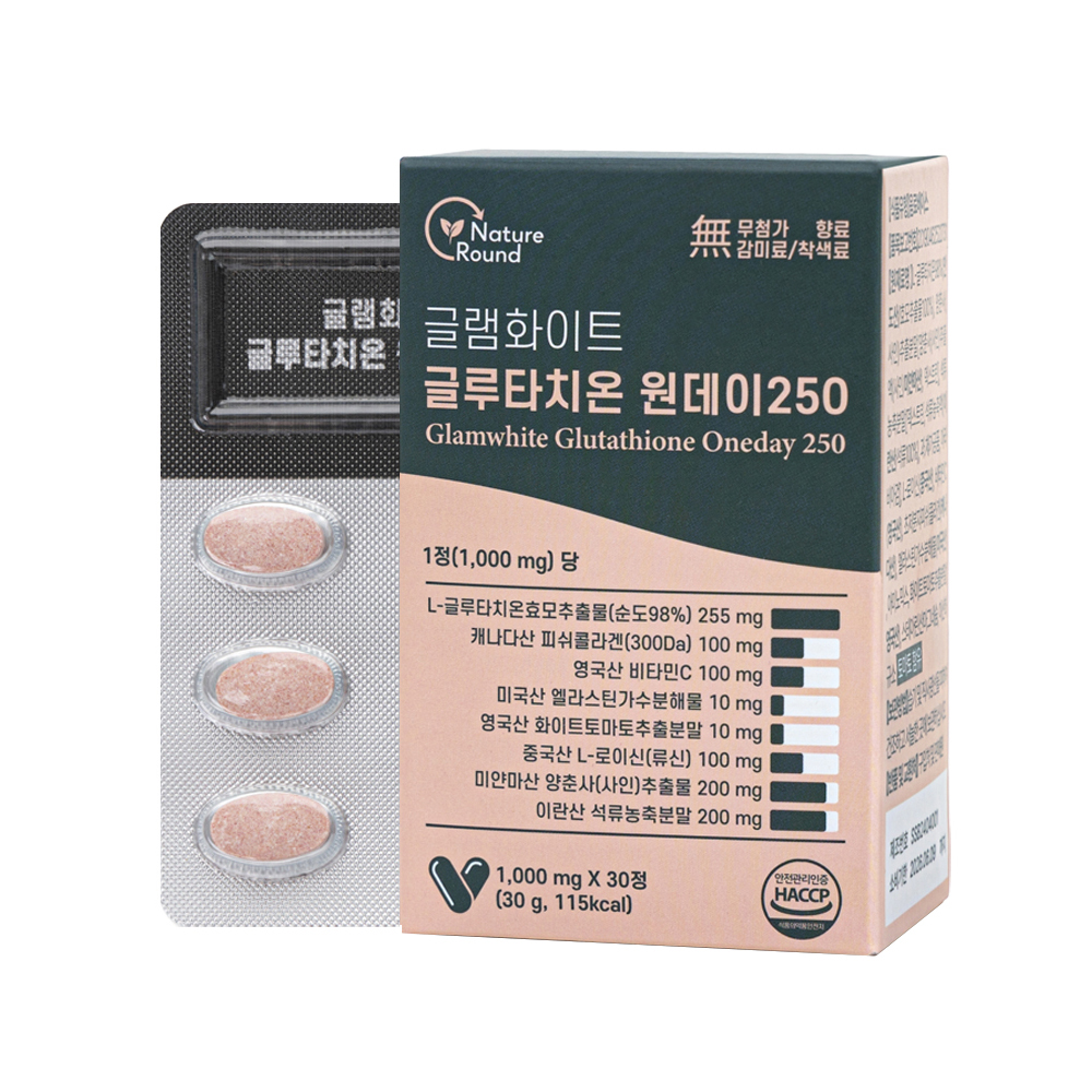 고함량 글루타치온 1정 1000mg 중 순수함량 250mg 순도 98% 글루타티온 콜라겐