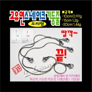 스네이크 기둥줄(고유연 원터치 양고리/6개)
