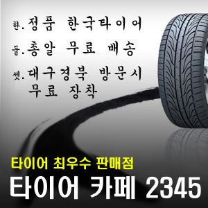 225/55ZR18 라우펜 S FIT AS LH01 (구미/대구방문시무료장착)
