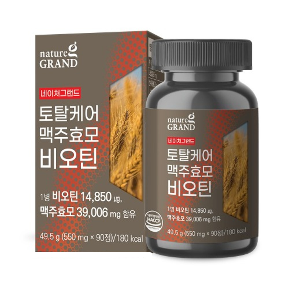 3개월분 100% 독일산 토탈케어 맥주효모 비오틴 550mg x 90정 <b>모발</b> 탈모 두피