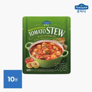 폰타나 로스티드 치킨 토마토 스튜 250g 10봉