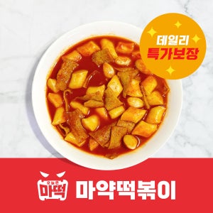 마약떡볶이 안양본점 일반밀키트 10봉지 묶음