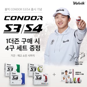 볼빅골프공 콘도르 S3/S4 DL360 출시기념 프로모션