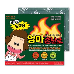 엄마손난로 핫팩 대형 보온대 160g 200개 대용량 군용 혹한기 18시간 국내생산