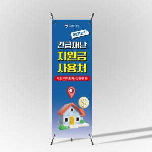 페트 샘플 출력 긴급재난지원금 사용처 위치 엑스 배너디자인 제작 인쇄 홍보