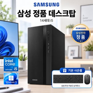 삼성전자 데스크탑 컴퓨터 본체 인텔 최신 14세대 PC 윈도우11 기업용 업무용 사무용 i5 RAM8GB SSD256GB