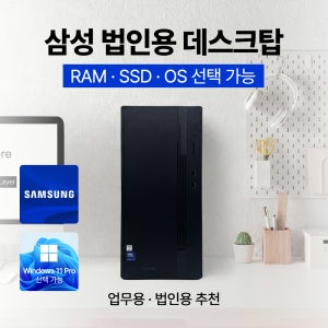 삼성전자 삼성데스크탑 가정용 사무용 인강용 컴퓨터 인텔 i7 최신 14세대 PC 윈도우11