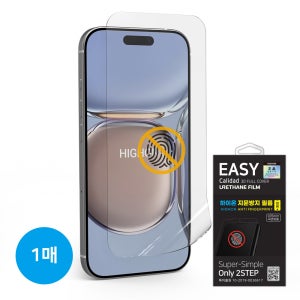하이온 아이폰16 프로 맥스 액정보호필름 지문방지 풀커버 이지우레탄 1매