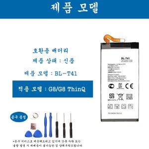 [호환] LG 엘지 G시리즈 G8 G8 ThinQ 휴대폰 배터리 BL-T41 교체용 자가수기