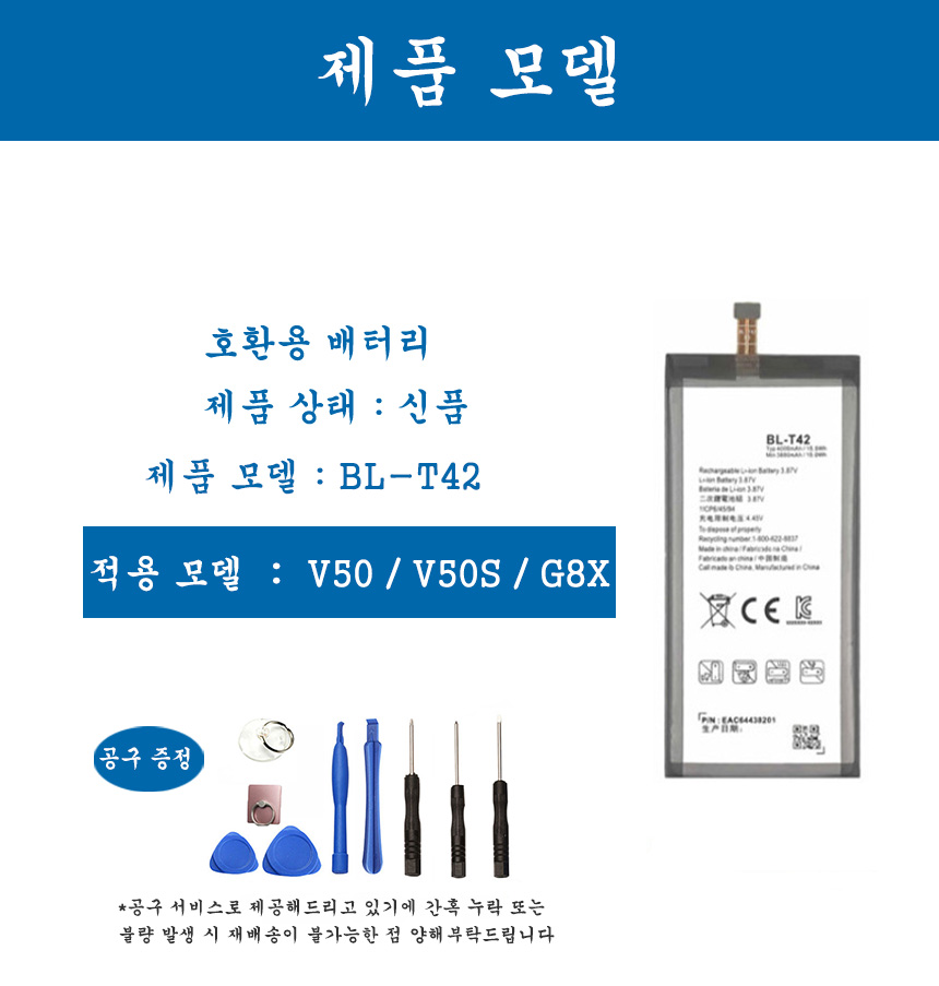 [호환] LG 엘지 V시리즈 V50 V50S G8X 휴대폰 배터리 BL-T42 교체용 자가수기