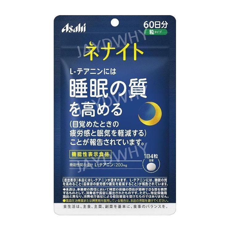 아사히 네나이토 L<b>테아닌 200mg</b> 대용량 60일분