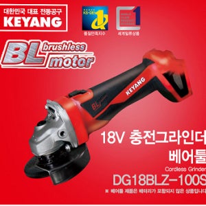계양 충전 앵글그라인더 본체만 DG18BLZ-100S 베어툴 18V