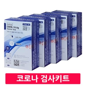 젠바디 코로나 자가검사 진단키트 10회분(2회분 X 5개) 항원검사