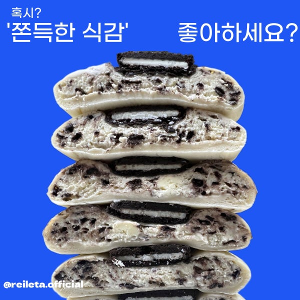 [레일레타] 쫀득빵 모찌빵 떠먹케 골라담기