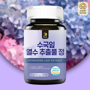 HACCP 프리미엄 고농축 수국잎 열수 추출물 효능 180정