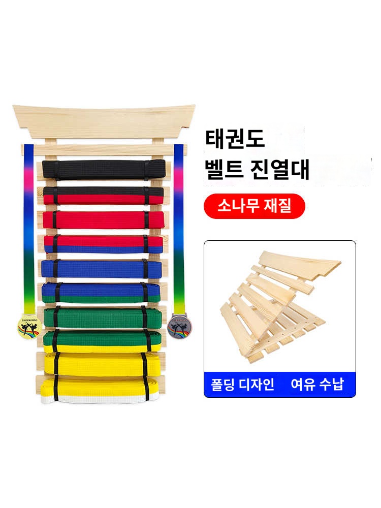 주짓수 특공 무술 우드 유도 랙 벨트 태권도 띠 홀더 보관함 디스플레이 전시 거치대
