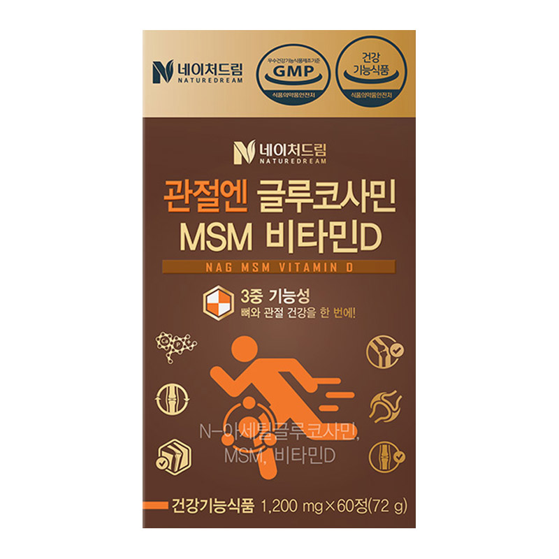 관절엔 글루코사민 MSM 비타민D