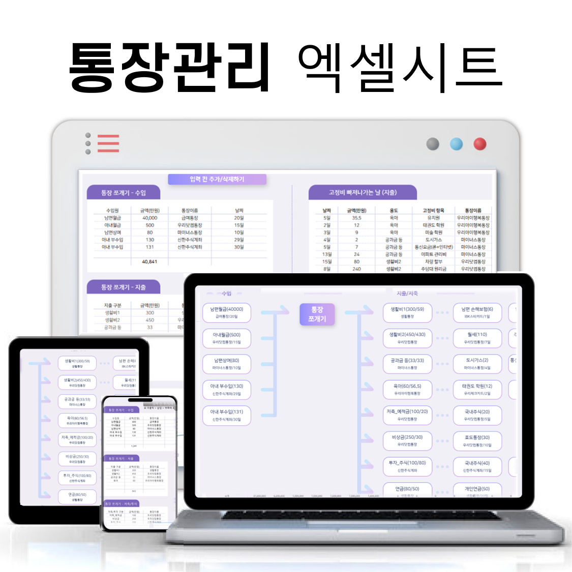 2026년 통장쪼개기 엑셀 양식 급여 고정비 자동화 관리 구채희 가계부 [ver2 리뉴얼]