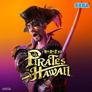 (PC/스팀) 용과 같이8 외전 Pirates in Hawaii