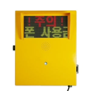 동작 감지 음성 안내 LED전광판 산업 안전 보행 주의 GSR-LEDP4AC (PIR)