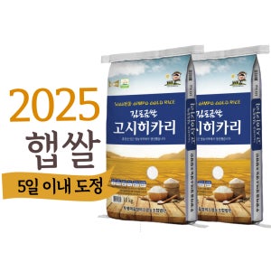 햅쌀 후평리정미소 직배송 휴전선 인근 5일내 도정 김포금쌀 고시히카리 10kg, 2개