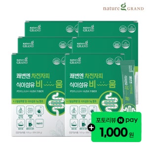 네이처그랜드 쾌변엔 차전자피 식이섬유 비움 6박스 6개월분 장건강 배변활동