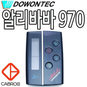 도원텍 알리바바 970B 970S 리모콘