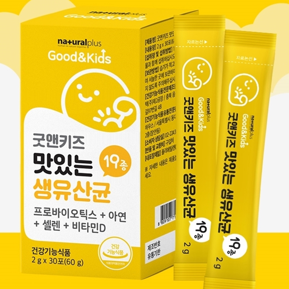 굿앤<b>키즈</b> 맛있는 생유산균 30포 유산균 효과 장에 좋은 어린이 아동 장건강 프리미엄