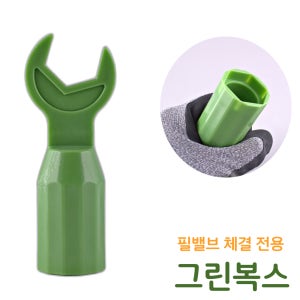 대림바스 변기볼탑 전용 공구 그린복스 원피스 투피스 필밸브 조립공구